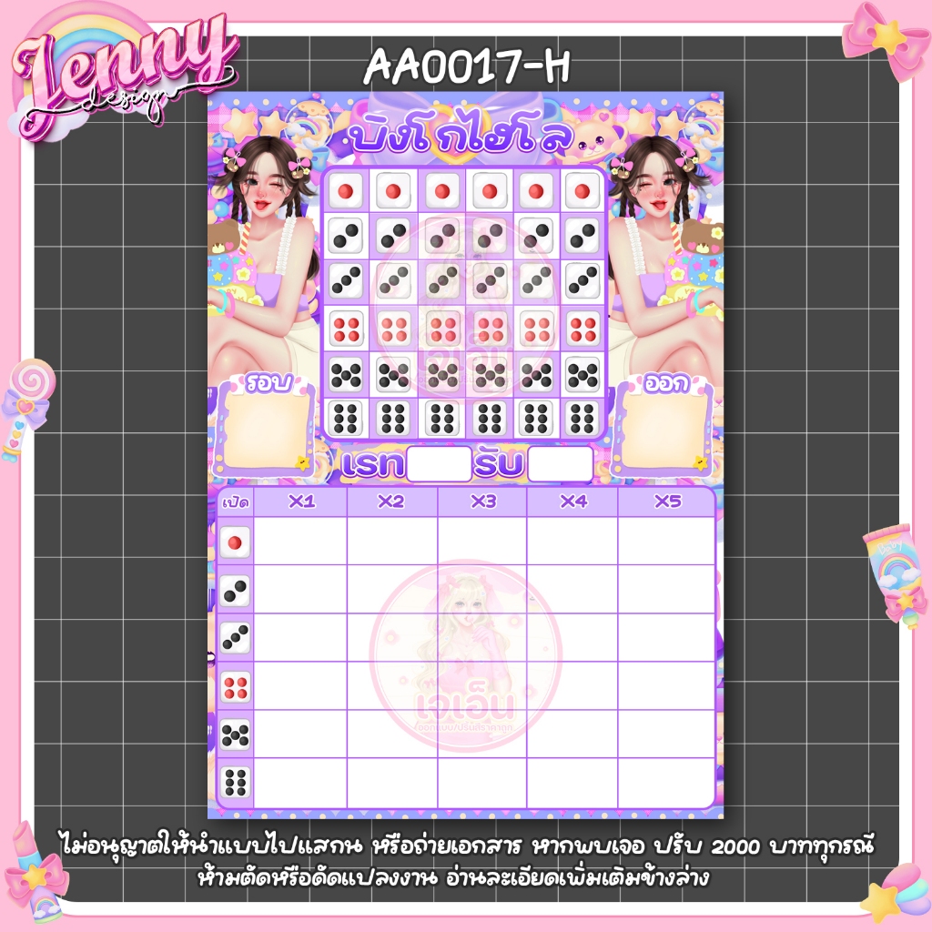 (ใบละ1 บาท)ใบบิงโกไฮโลสีม่วง คูณ5-10 ขนาด A5-B5-A4 ใบบิงโก 5-6 ตัวบิง20ใบ