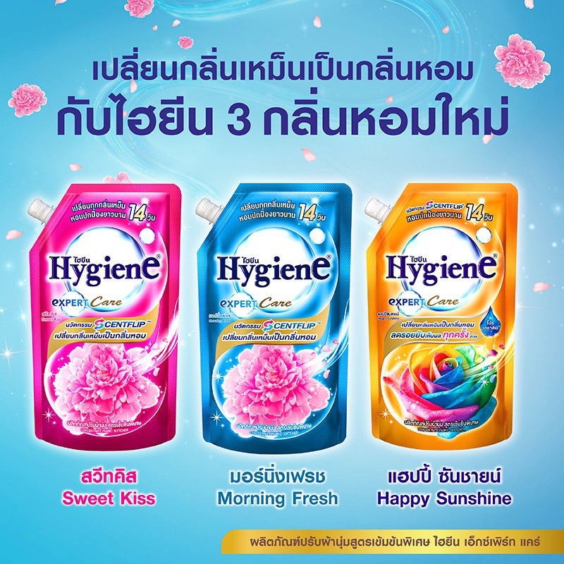 ไฮยีน เอ็กซ์เพิร์ท แคร์ น้ำยาปรับผ้านุ่มสูตรเข้มข้นพิเศษ (เลือกสูตรได้) 490-520 มล