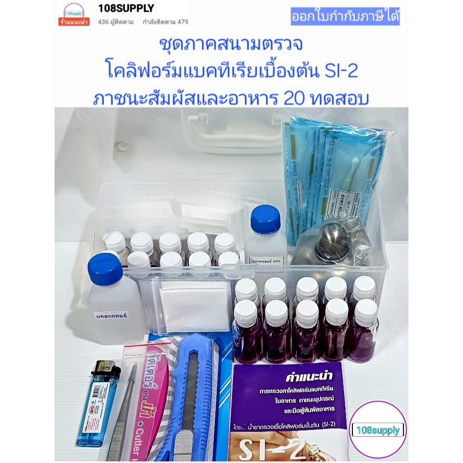 SI-2 ชุดตรวจเชื้อโคลิฟอร์มแบคทีเรียขั้นต้นสำหรับงานภาคสนามขนาดใหญ่ 20 ทดสอบต่อกล่องพร้อมอุปกรณ์
