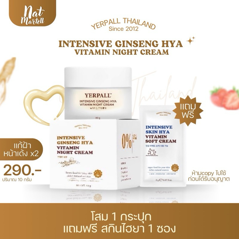 ครีมโสมไฮยา [ Ginseng hya vitamin night cream ] แบรนด์Yerpall ของแท้100%