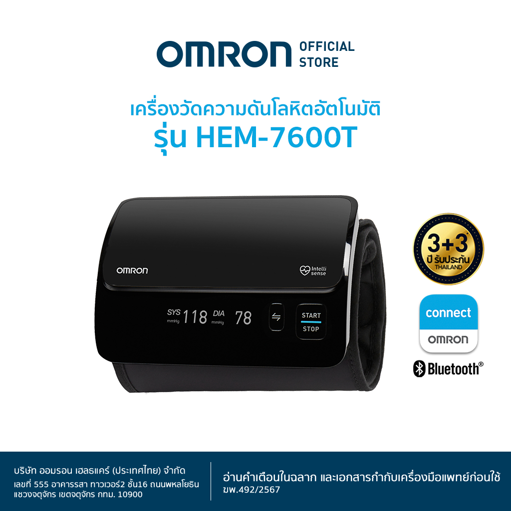 OMRON เครื่องวัดความดันโลหิตอัตโนมัติ รุ่น HEM-7600T (รับประกัน 3+3 ปี) Blood Pressure Monitor