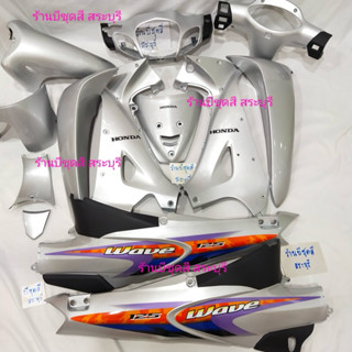 ชุดสีเวฟ125sหัวเถิก กุญแจกลม สีบรอนล้วน  ตัดขอบดำด้านแบบแท้เ…