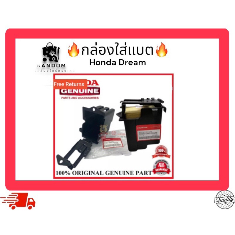 กล่องใส่แบต Honda dream
