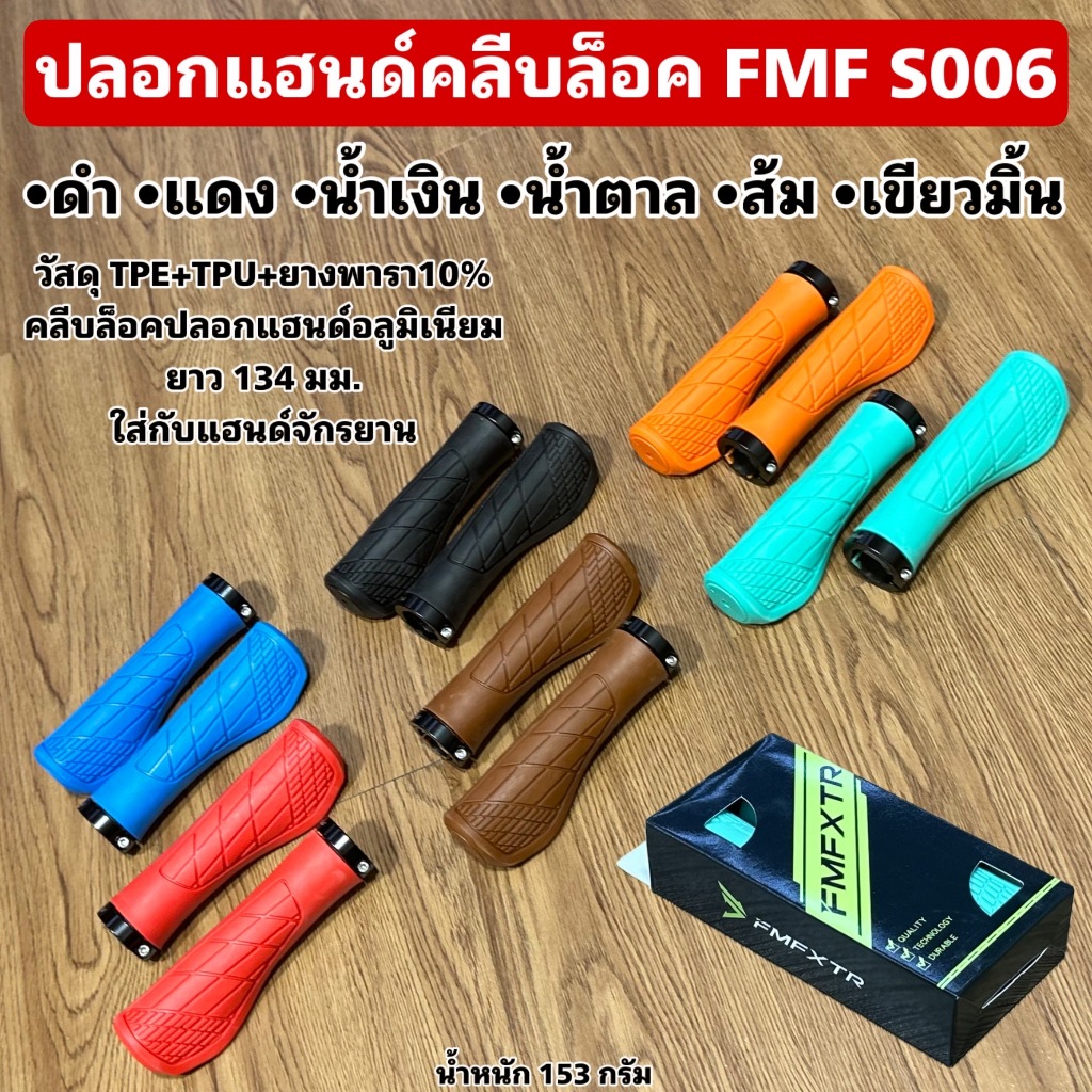 ปลอกแฮนด์คลีบล็อค FMF S006