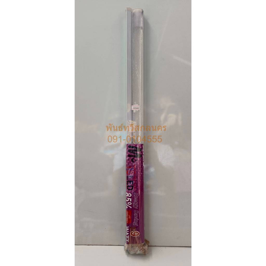 รางสั้นฟูลเซ็ท LED MRT8-B4 9วัตต์ HS12