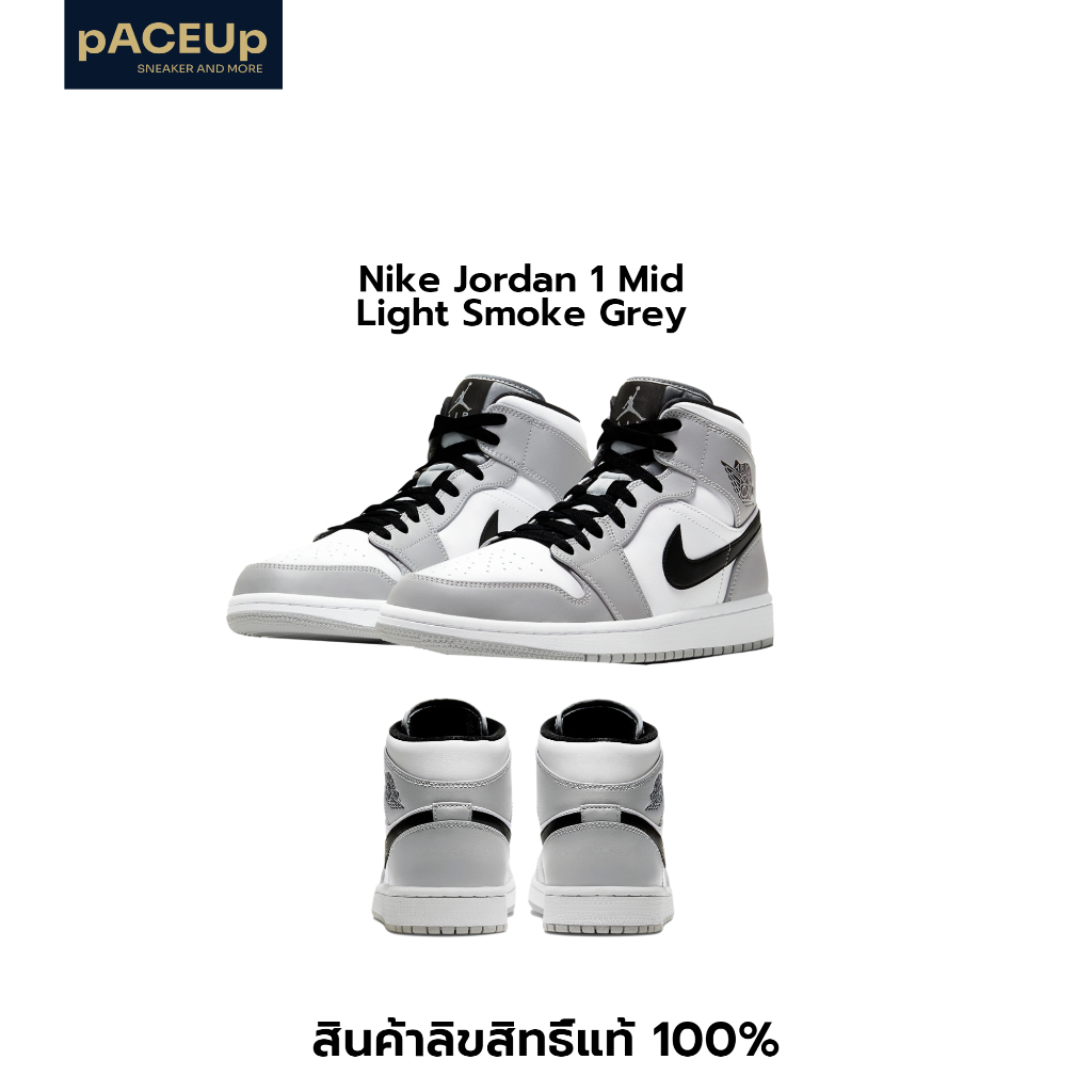 NIKE AIR JORDAN 1 MID “Light Smoke Grey” ของแท้ 100%