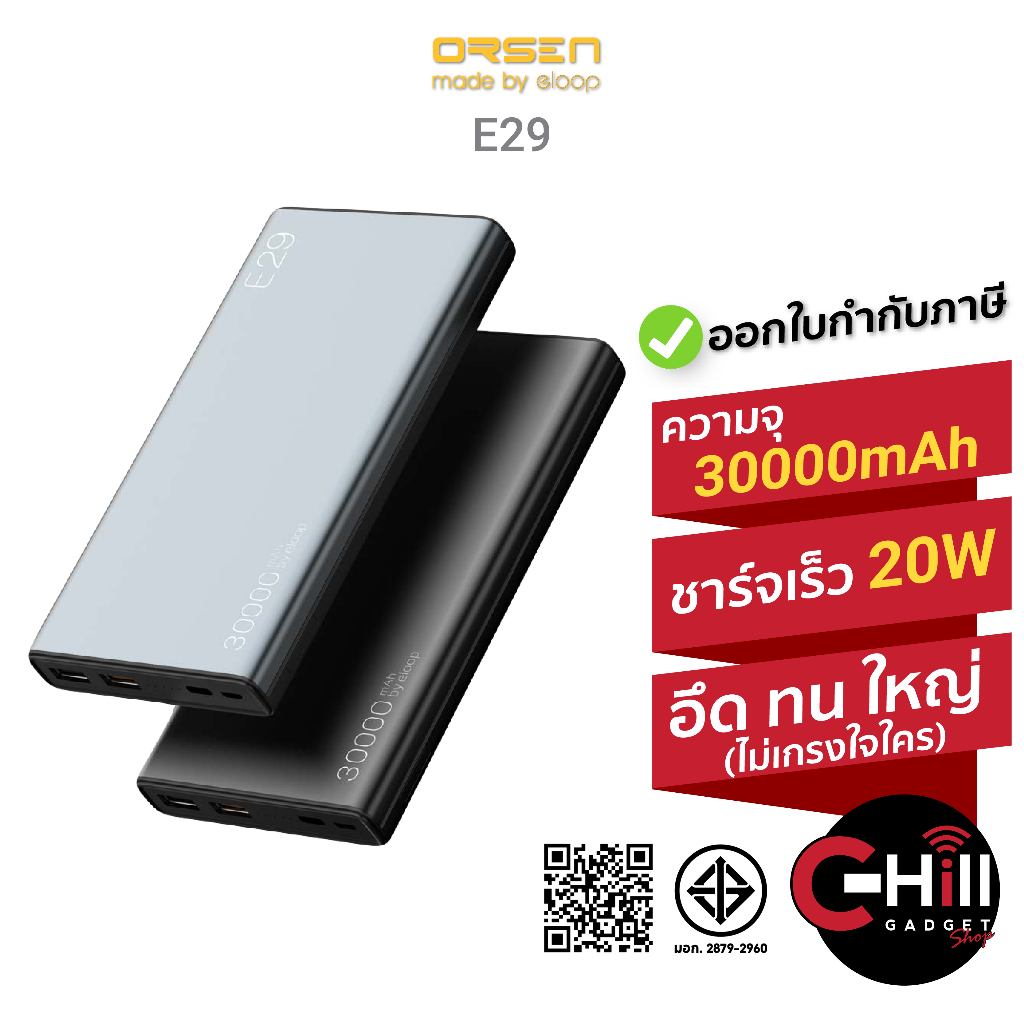 Orsen by Eloop E29 พาวเวอร์แบงค์ 30000mAh ชาร์จเร็ว 20W ช่องชาร์จ 3 ช่อง สามารถชาร์จได้ทุกอุปกรณ์