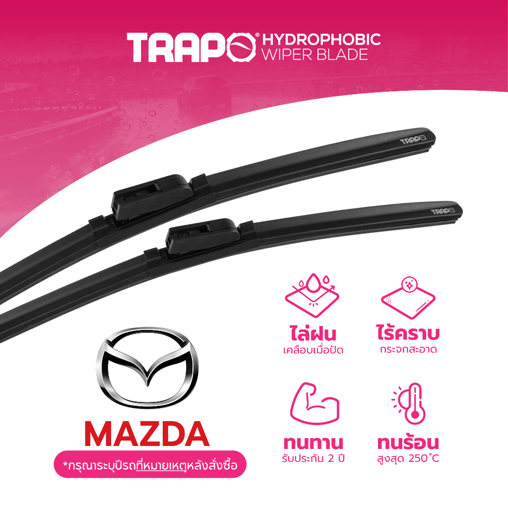 ใบปัดน้ำฝนซิลิโคน Pro [เทคโนโลยีใหม่ญี่ปุ่น] รวมรุ่น Mazda แถมอแดปเตอร์ตรงรุ่น 100% ไม่ตรงรุ่นรับเปลี่ยนฟรี