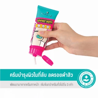 NAKIZ - LIVELY BUTT2 + SERUM1 / ก้นดำ ขาหนีบดำ น้องสาวดำ ตกขาว กลิ่นแรง