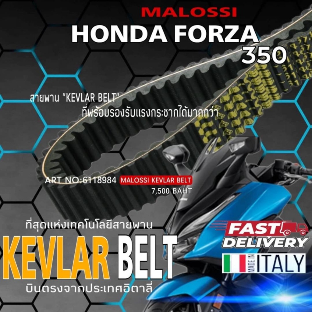 สายพาน MALOSSI KEVLAR BELT รุ่น FORZA 350, ADV 350 ART NO:6118984