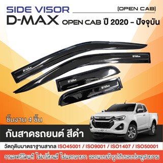 D-MAX 2020 - ปัจจุบัน คิ้วกันสาดประตู สีดำ 2ประตู / 2ประตู (…