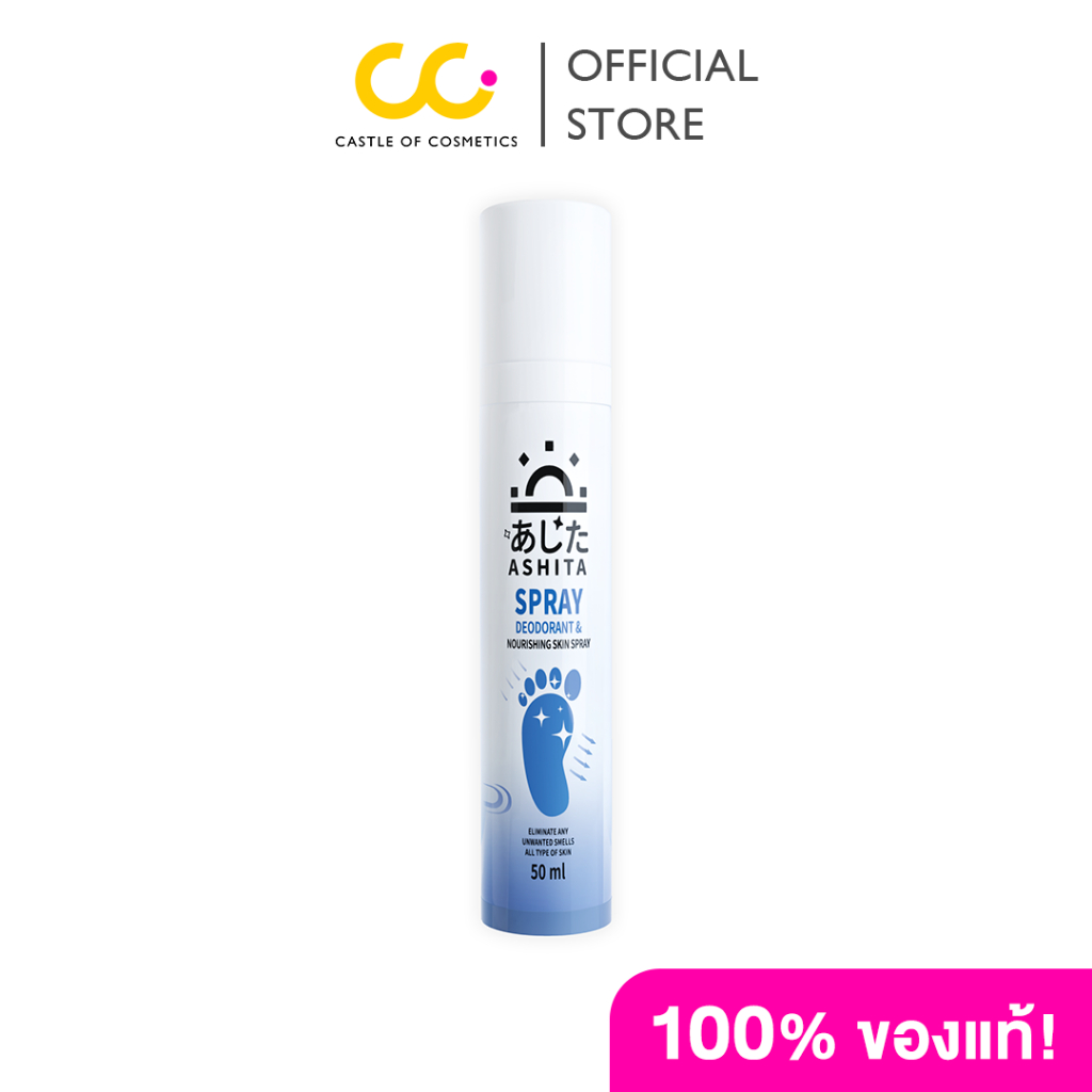 Ashita Spray (50ml) อชิตะ สเปรย์บำรุงผิวเท้า