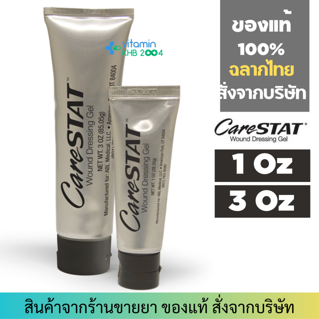 CareStat Wound Dressing gel เจลทาแผล Silver nano