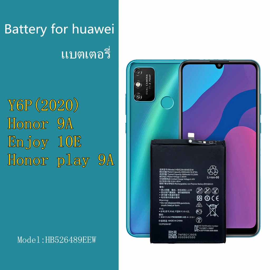แบตเตอรี่ Huawei Y6P (2020) Battery Honor 9A  แบตหัวเหว่ยY6p 2020 แบตY6p แบตHonor 9A แบตEnjoy 10E แบ