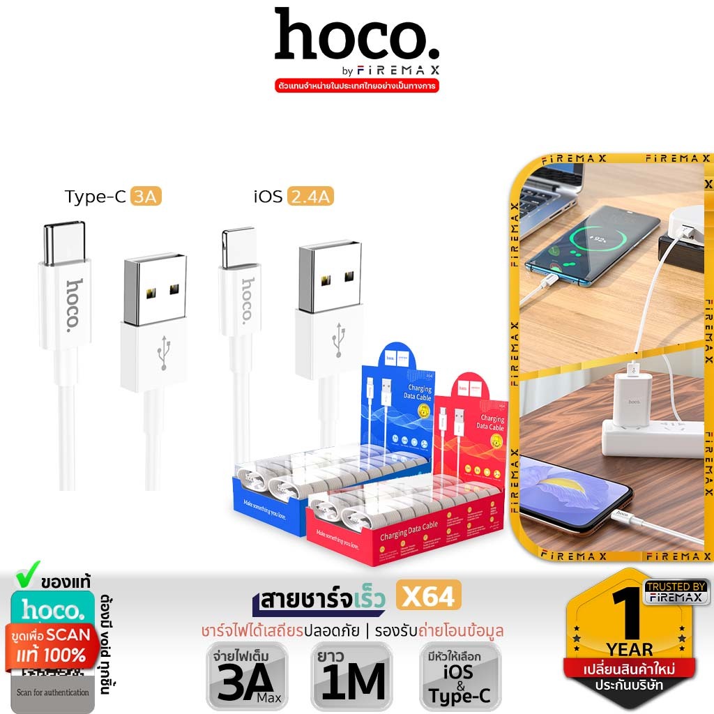 HOCO X64 สายชาร์จ iOS 2.4a / Type-C 3a จ่ายไฟเต็ม ชาร์จปลอดภัย รองรับถ่ายโอนข้อมูล ความยาว 1 เมตร hc1