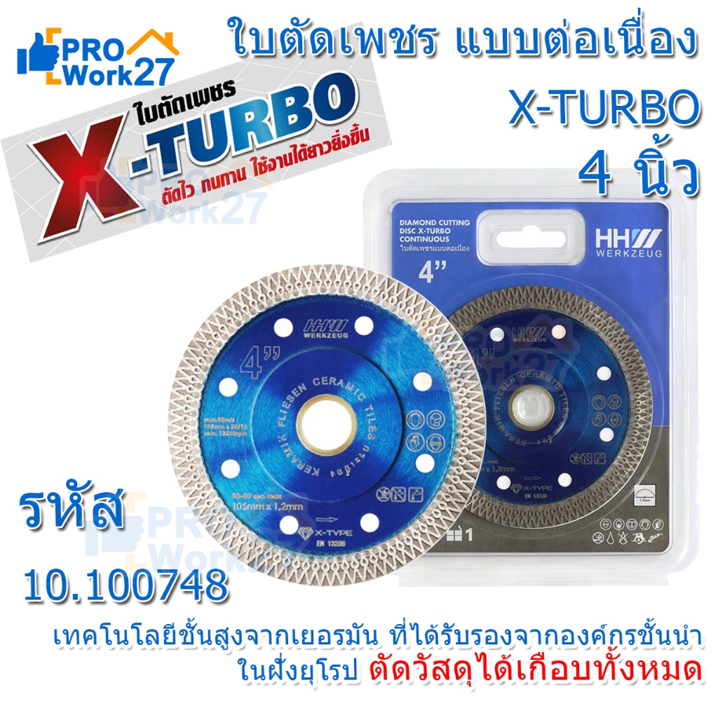 +HHW ใบตัดเพชรเอ็กซ์เทอร์โบ 4นิ้ว Diamond Cutting Discs X-Turbo 4” 10.100748