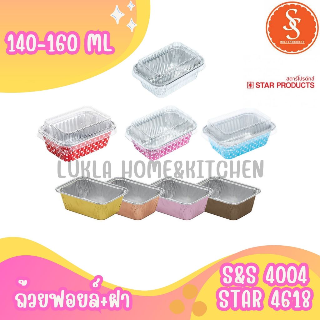 ถ้วยฟอยล์ S&S รุ่น4004 STAR4618 10ชิ้น/ชุด พร้อมฝา