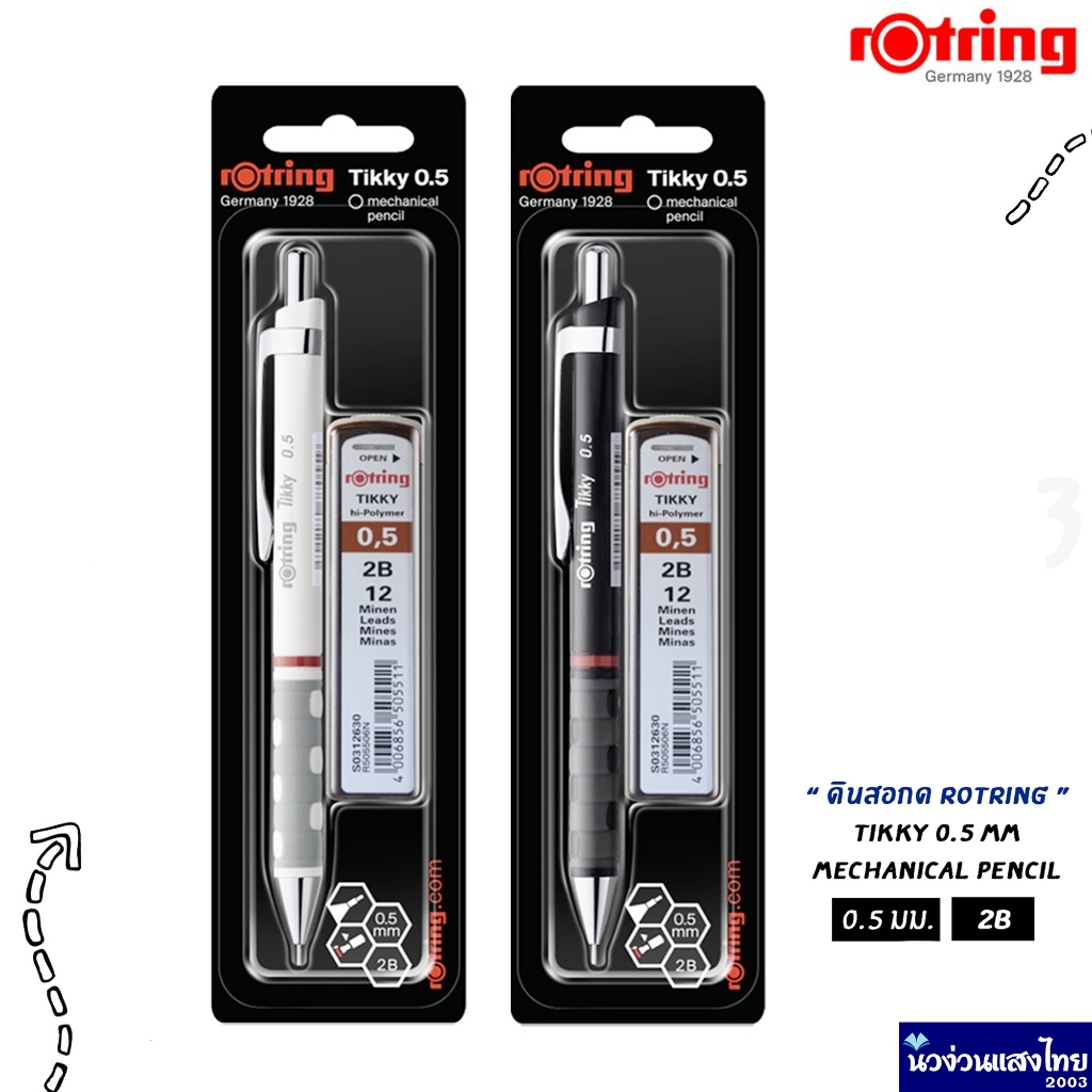 Rotring original ดินสอกด รอตริ้ง ติ๊กกี้ Tikky ขนาด 0.5 มม. ⚡แถมไส้ดินสอ⚡ / แพ็คคู่สุดคุ้ม ถูกกว่า!!