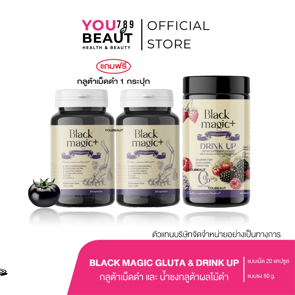 { พร้อมส่ง } กลูต้าแบล็ค จิมมี่ยัง BLACK MAGIC JIMMYYOUNG กลูต้าเม็ดดำเกาหลี ชะลอวัย ผิวสวย