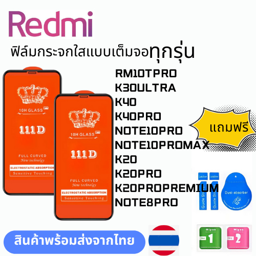 ฟิล์มกระจกใสแบบเต็มจอ  ทุกรุ่นRedmiRM10TPRO K30ULTRA K40 K40PRO NOTE10PRO NOTE10PROMAX K20 K20PRO K2