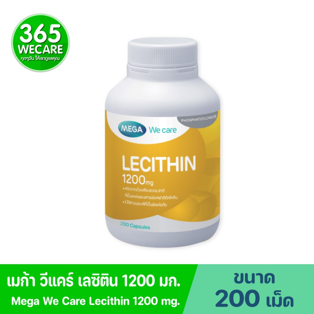MEGA Lecithin 1200 mg 200s เมก้า วีแคร์ เลซิติน 200 แคปซูล Mega we care 365wecare