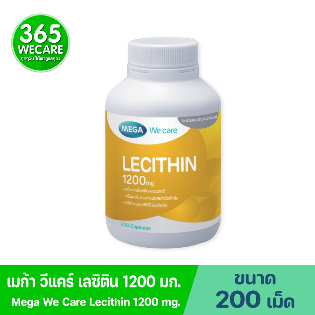 MEGA wecare Lecithin 1200 mg 200s เมก้า วีแคร์ เลซิติน 200 แคปซูล เสริมความจำ และ บำรุงตับ 365wecare