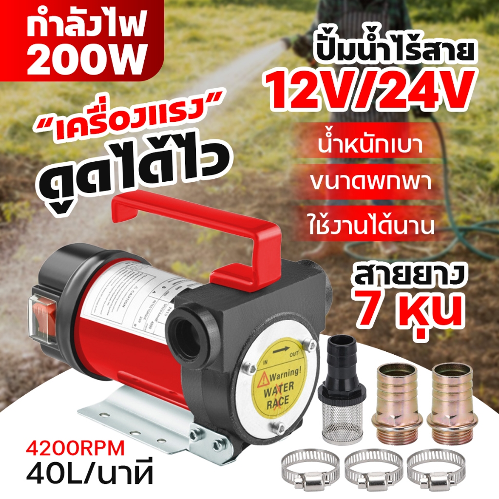 ปั้มน้ำมันไฟฟ้าไร้สาย ต่อพ่วงแบตเตอรี่ 12V/24V/220V ปั๊มดูดน้ำ ถ่ายน้ำมัน Diesel Transfer Pump เครื่