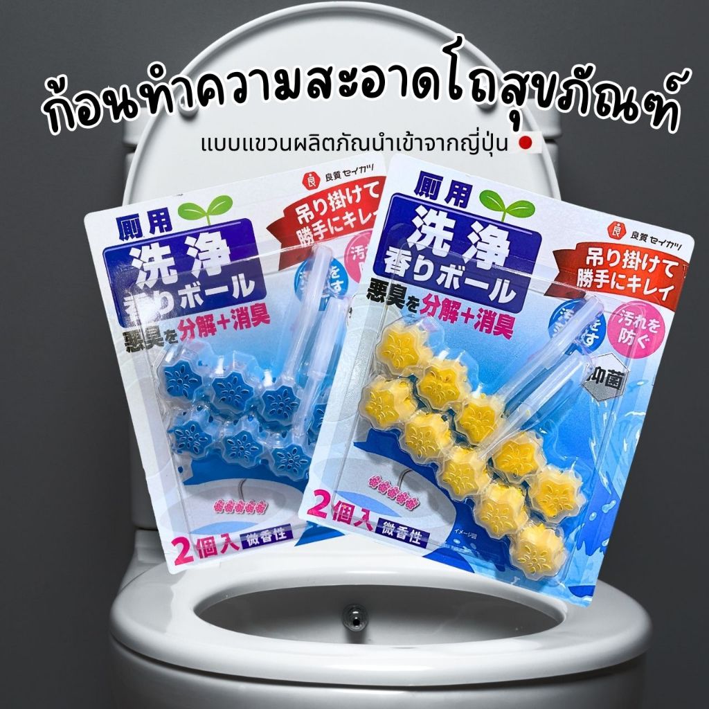 ที่แขวนก้อนทำความสะอาดโถสุขภัณฑ์ โถส้วม ชักโครก ดับกลิ่นไม่พึงประสงค์ (1แพค2ชิ้น)
