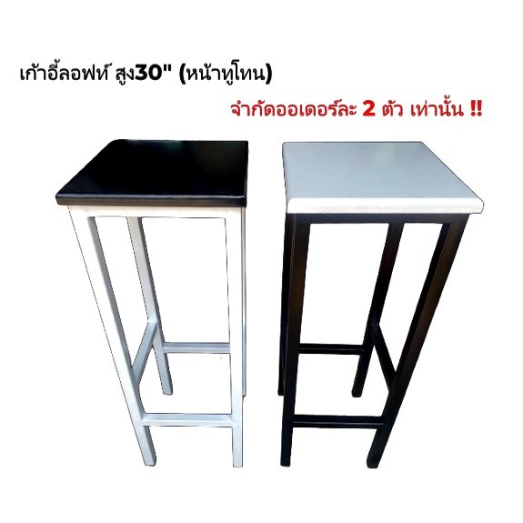 เก้าอี้ลอฟท์หน้าไม้ยางพารา แข็งแรง ทนทาน(สินค้าพร้อมส่งทุกสี-ทุกขนาด‼️) (ขนาดความสูง30นิ้ว)จำกัดออเดอร์ละ2ตัว