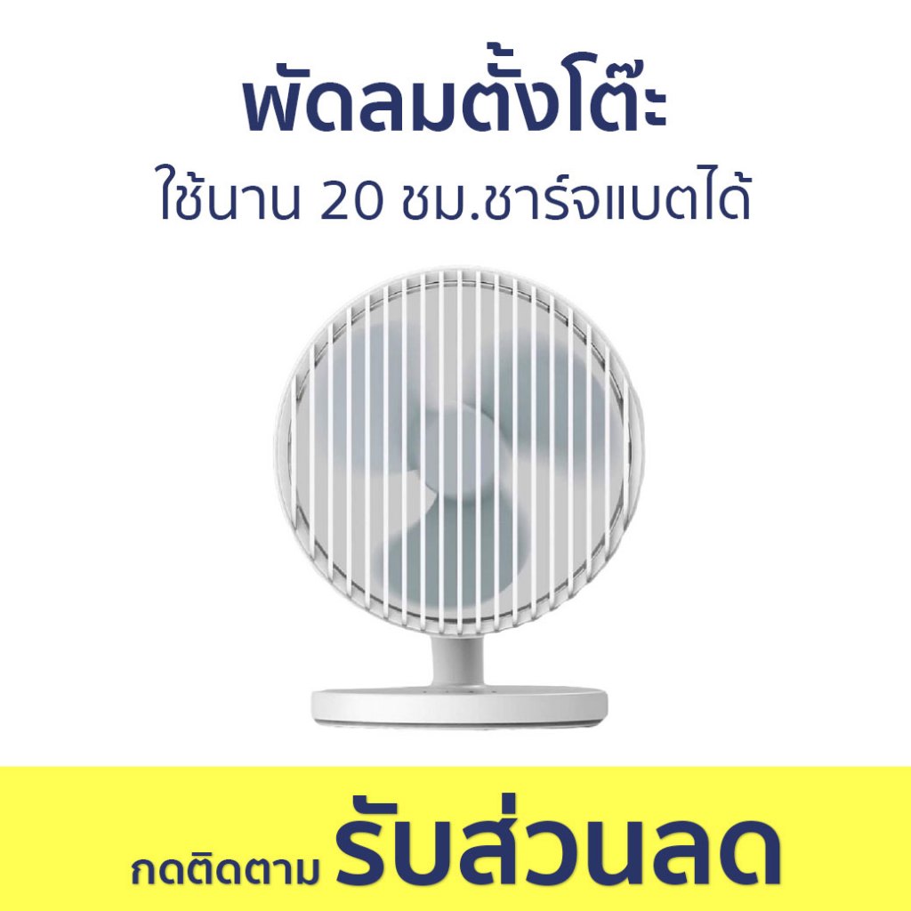 พัดลมตั้งโต๊ะ Orsen by Eloop ใช้นาน 20 ชม.ชาร์จแบตได้ F3 - พัดลมเล็ก