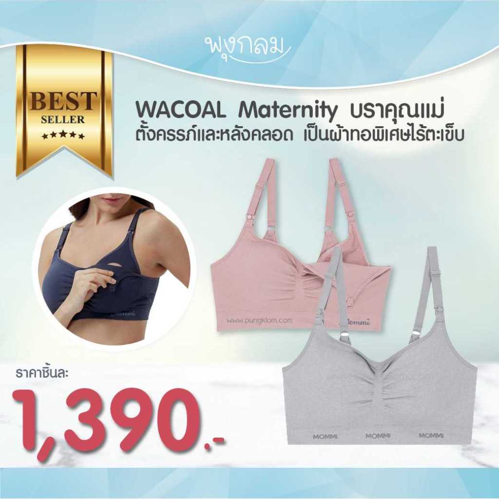 WACOAL Maternity บราคุณแม่ตั้งครรภ์และหลังคลอด WM1Y02 MOMMI BRA (All in one Bra)