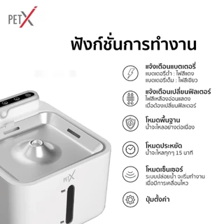 PETX น้ำพุแมวไร้สาย รุ่น V.3 3.2L แบตอึด 30 วัน เซนเซอร์อัจฉริยะ น้ำพุหมา กรอง 5 ชั้น ประกัน 1 ปี