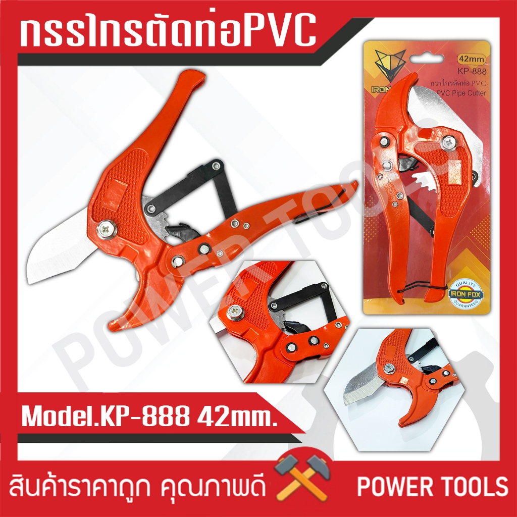 กรรไกรตัดท่อ PVC รุ่น FOX FP-888 ขนาด 42มิล