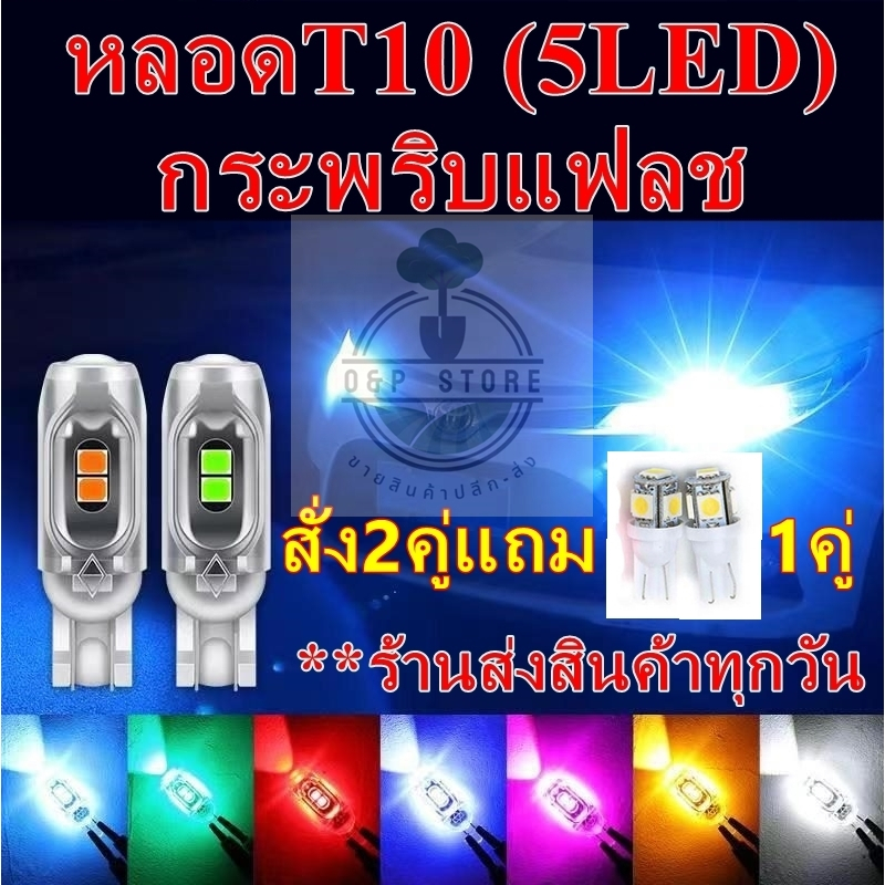 ไฟเลี้ยวกระพริบแฟลช (2หลอด) ขั้วT10  ส่งสินค้าทุกวัน สินค้าอยู่ไทย((5LEDหลอดใส))