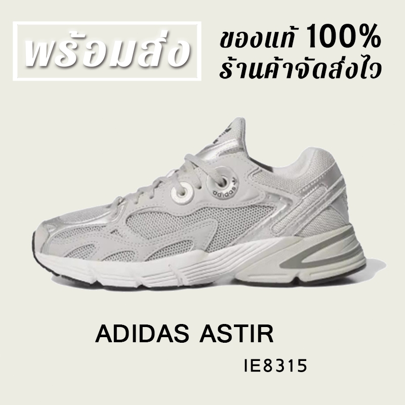 *พร้อมส่ง*แท้💯% adidas originals Astir W IE8315