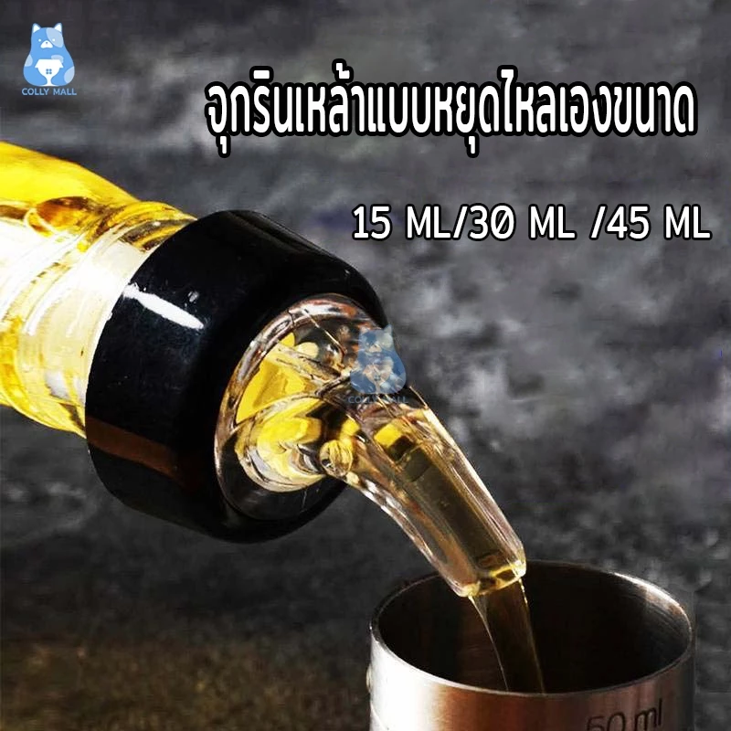 จุกรินเหล้า จุกรินเหล้าแบบหยุดไหลเองขนาด15 ml/30 ml /45 ml ผลิตจาดสแตนเลสชั้นดี ปากรินและท่ออากาศ