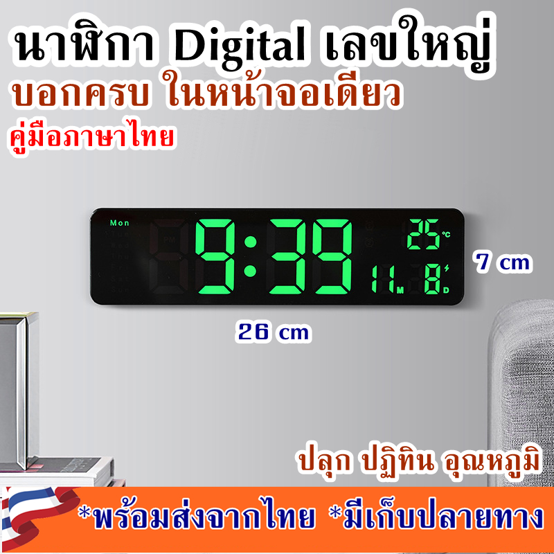 นาฬิกาดิจิตอล ตัวเลขใหญ่ แสดงผล multi Display เวลา วัน อุณหภูมิ ขนาด 7x26 cm
