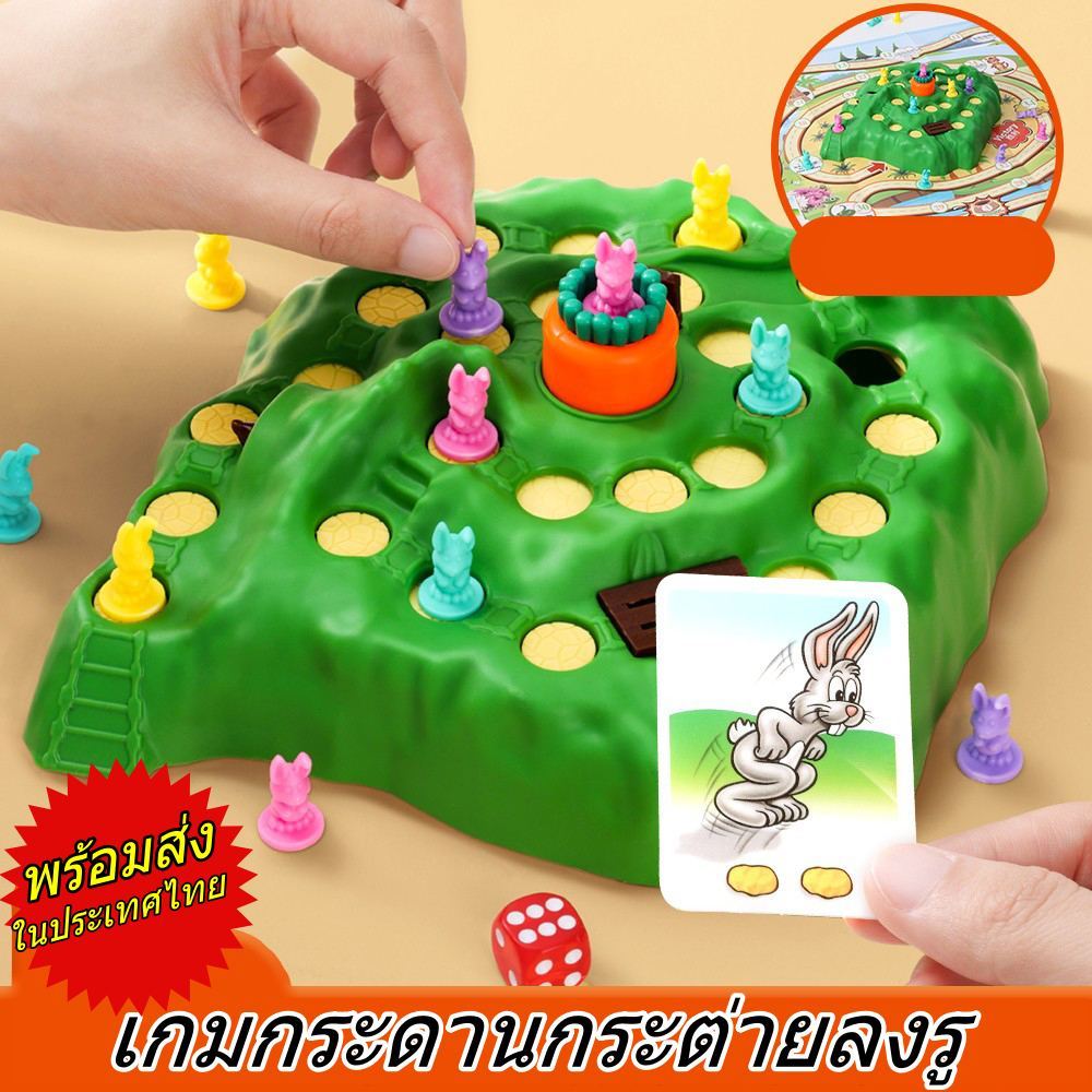 (พร้อมส่งในไทย) เกมกระดาน กระต่ายลงรู Rabbit GAME เกมกระดานรูปกระต่ายของเล่นสําหรับเด็ก ของเล่นเด็ก เกมส์ครอบครั 230-1 #