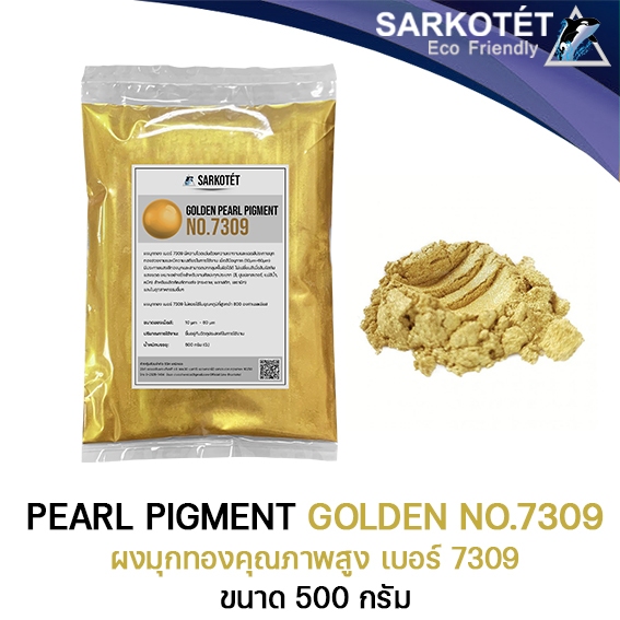 ผงมุกทอง เบอร์ 7309 - PEARL Pigment Golden (ขนาด 500 กรัม)