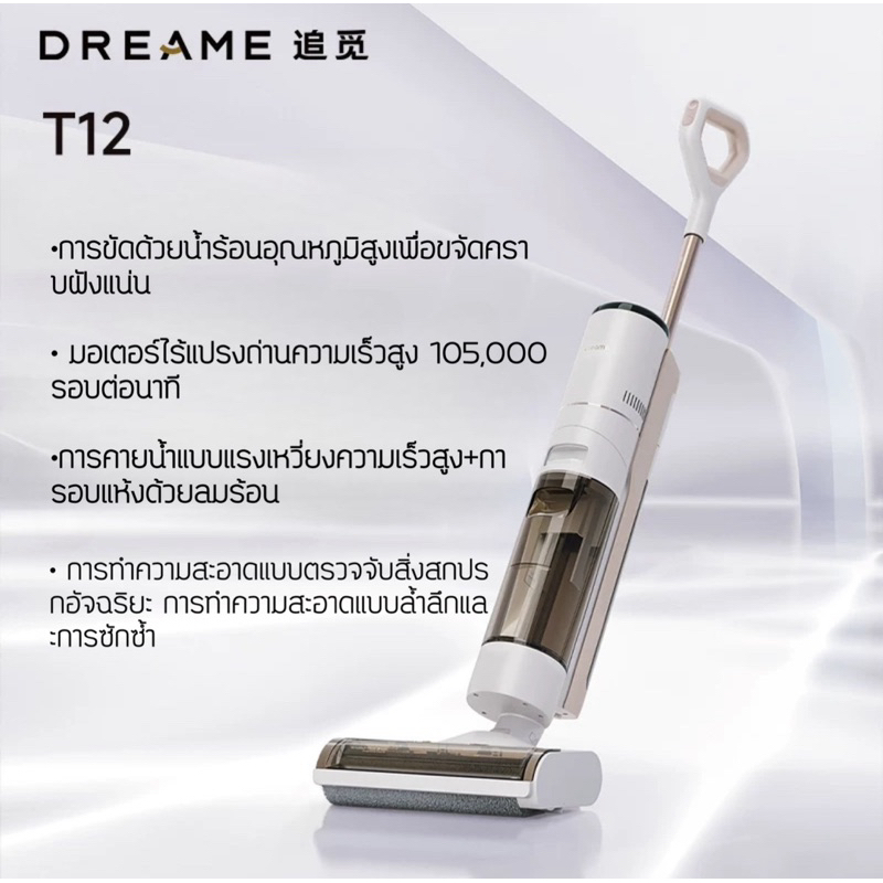 หุ่นยนต์ดูดฝุ่น dreame T12