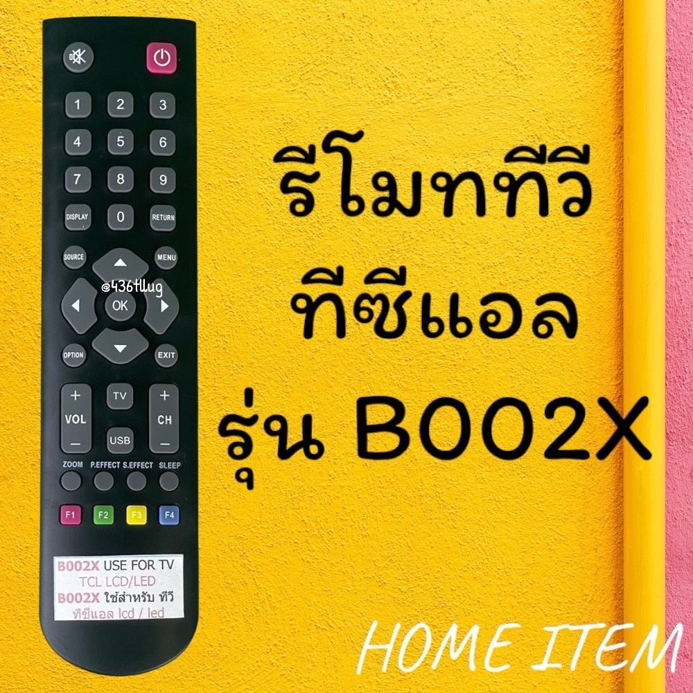 รีโมทรุ่น : ทีซีแอล TCL รหัส BX002X F1F2F3F4 สินค้าพร้อมส่ง