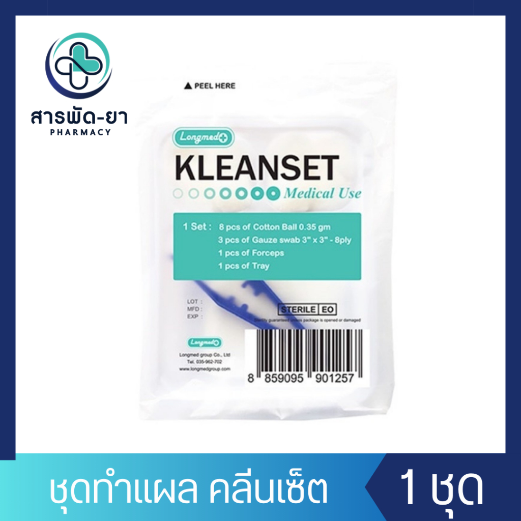[1 ชุด] ชุดทำแผล ปลอดเชื้อ KLEANSET เซ็ตทำแผล Longmed