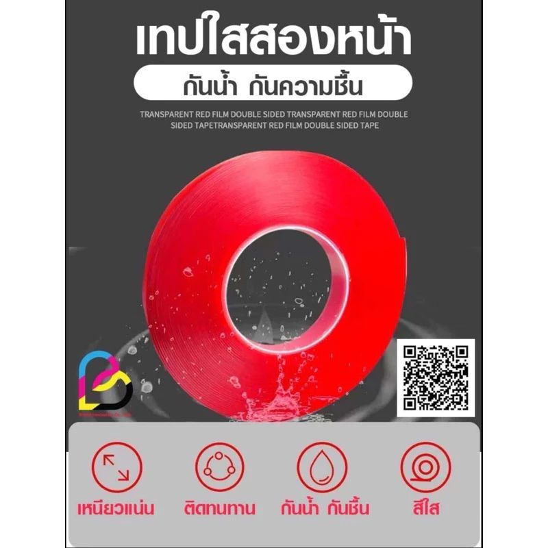 เทปใส2หน้า กาว3m กาวเเดง