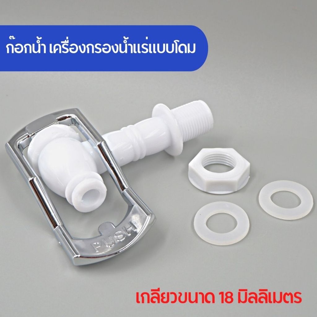 ก๊อกน้ำพลาสติก แบบกด เกลียว 18 มิลลิเมตร มีโอริงทั้ง 2 ด้าน ใช้สำหรับถังน้ำดื่มทั่วไป เครื่องกรองน้ำแร่แบบโดม พลาสติก fo