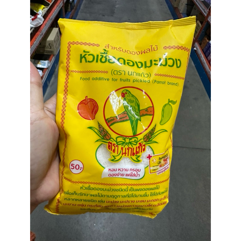หัวเชื้อดองมะม่วง ตรา นกแก้ว 600 G. Food Additive For Fruits Pickled ( Parrot ) สำหรับดองผลไม้