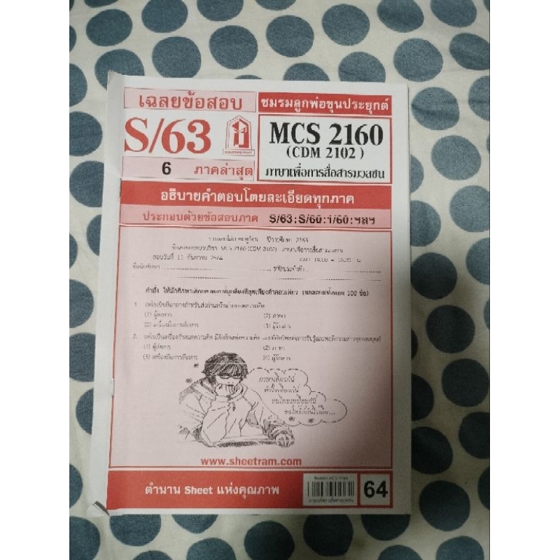 mcs2160 cdm2102 มือสอง