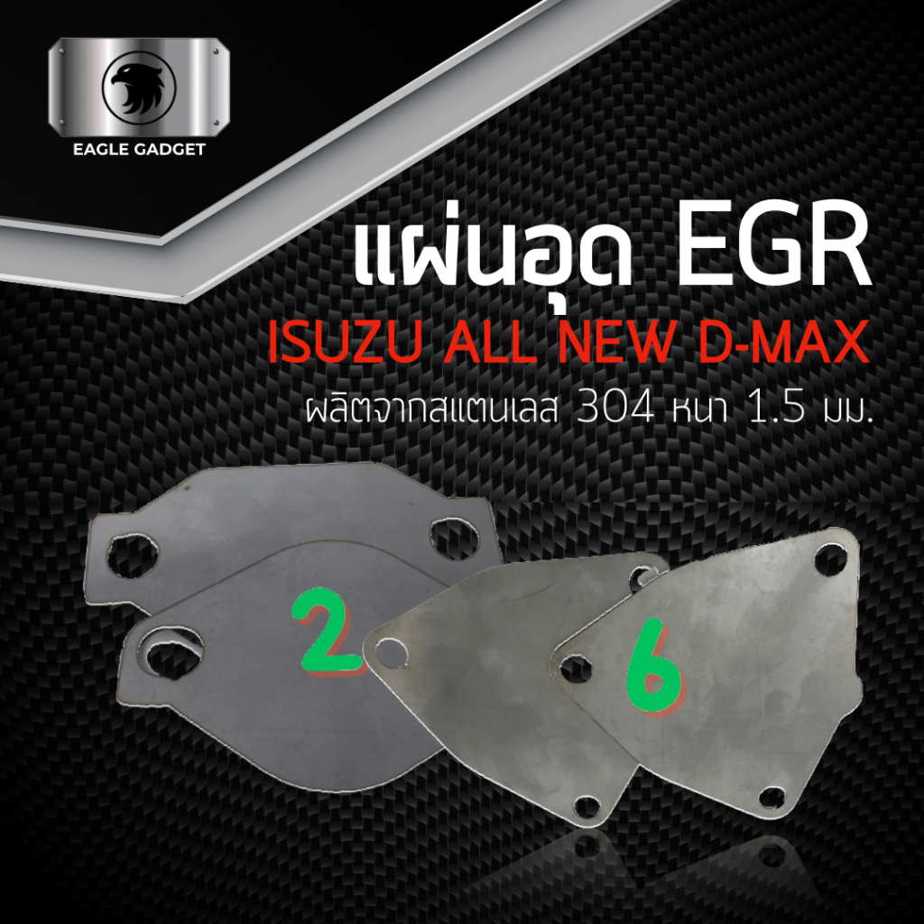 แผ่นอุด แผ่นปิด egr EGR / อีซูซุ ดีแมกซ์ Isuzu Dmax 1.9 blue power Deca360 / แผ่นสแตนเลส 304 2B สเตน