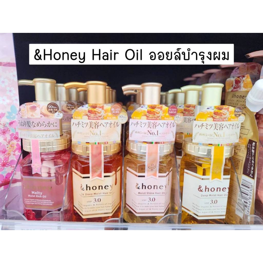 &Honey Hair Oil น้ำมันบำรุงผม ออยล์บำรุงผม ที่สาวๆญี่ปุ่นนิยม ได้รับรางวัล Cosme
