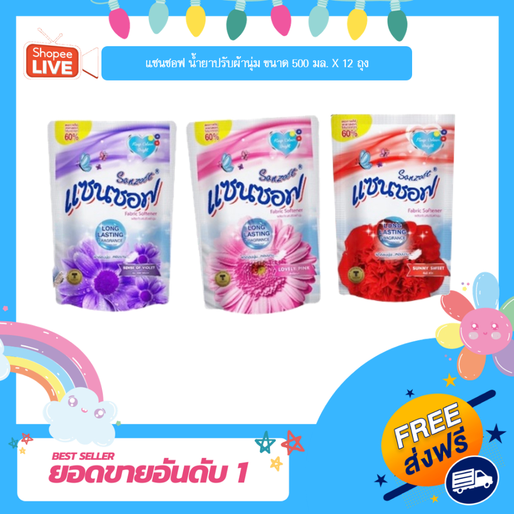 [K] แซนซอฟ น้ำยาปรับผ้านุ่ม ขนาด 500 มล. X 12 ถุง