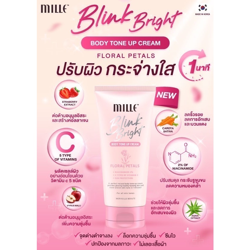 💕Mille Blink Bright Body Tone Up Cream มิลเล่ ไพรเมอร์ โทนอัพ สำหรับผิวกาย [150 g.]